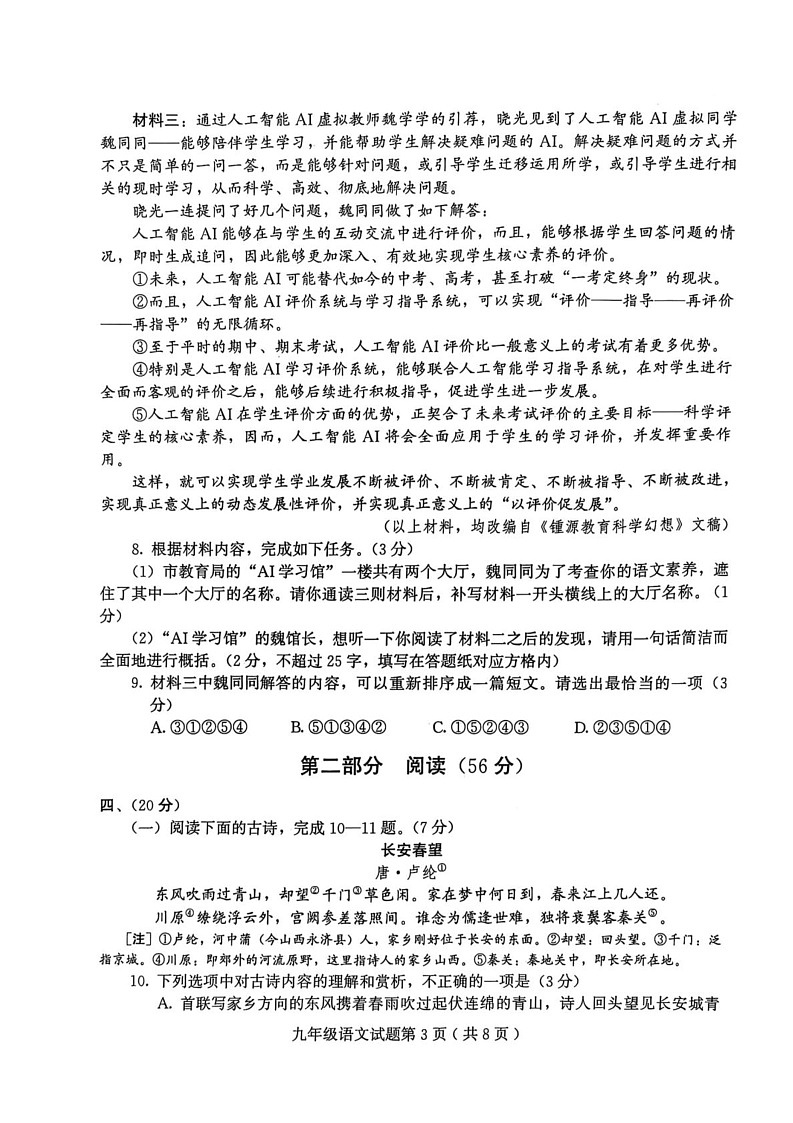 山东省潍坊市诸城市2024-2025学年九年级上学期1月期末语文试题第3页