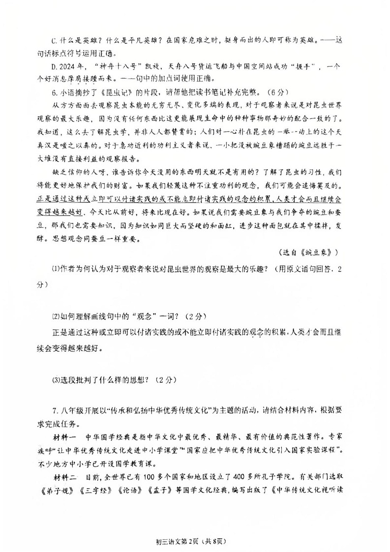 山东省烟台市莱阳市2024-2025学年（五四学制）八年级上学期期末考试语文试题第2页