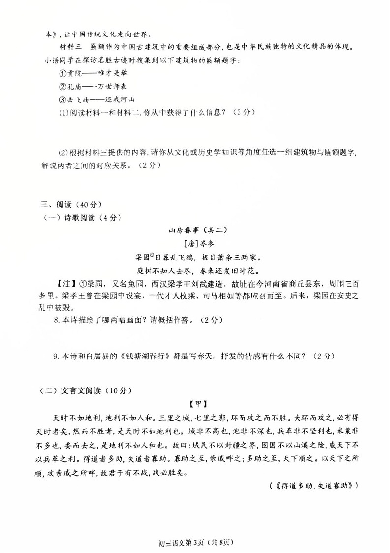 山东省烟台市莱阳市2024-2025学年（五四学制）八年级上学期期末考试语文试题第3页