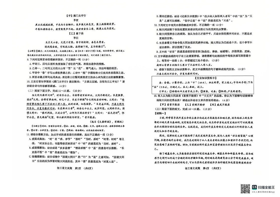 山东省淄博市高新区2024-2025学年八年级上学期1月期末语文（五四学制）试题第2页