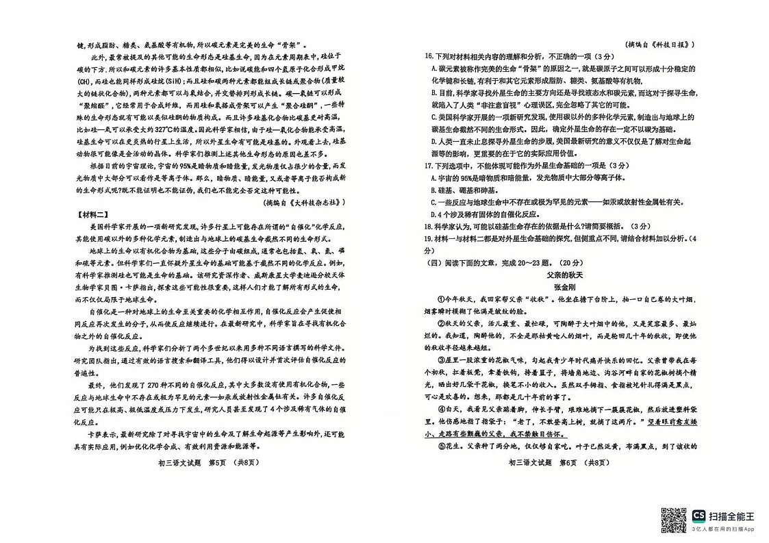 山东省淄博市高新区2024-2025学年八年级上学期1月期末语文（五四学制）试题第3页