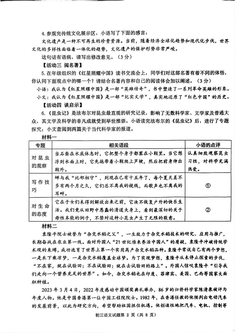 山东省淄博市临淄区2024-2025学年八年级上学期1月期末语文试题第2页