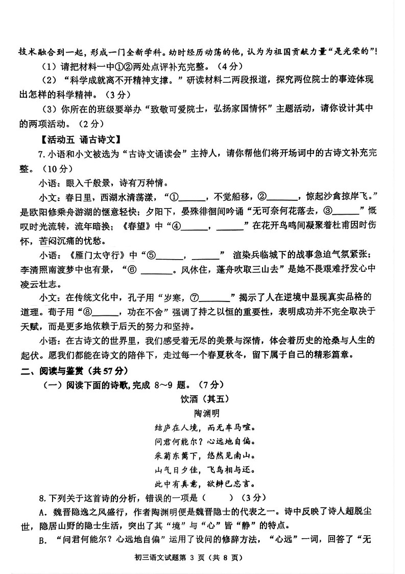 山东省淄博市临淄区2024-2025学年八年级上学期1月期末语文试题第3页