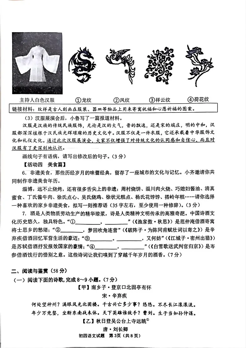 山东省淄博市临淄区2024-2025学年九年级（五四学制）上学期期末考试语文试题第3页