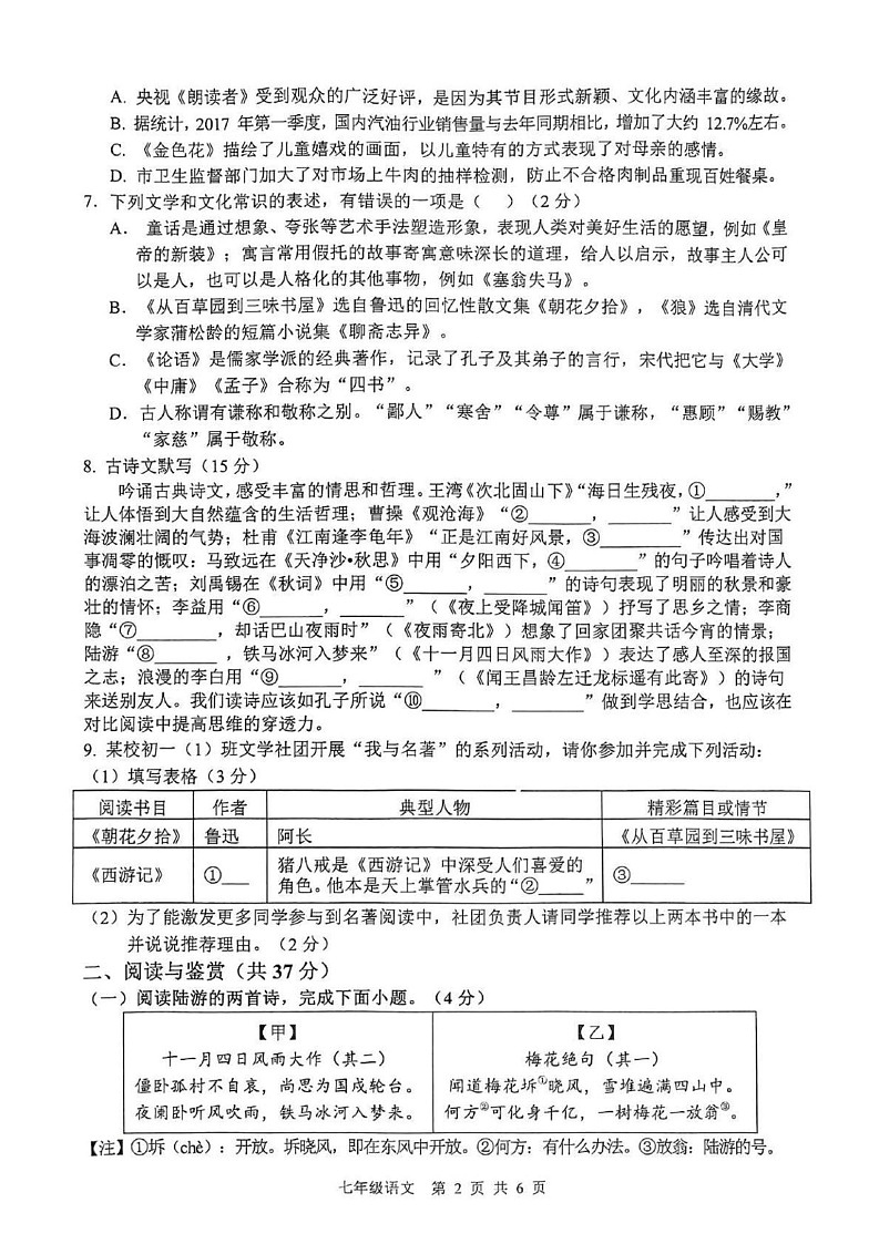 山东省枣庄市山亭区2024-2025学年七年级上学期期末检测语文试卷第2页