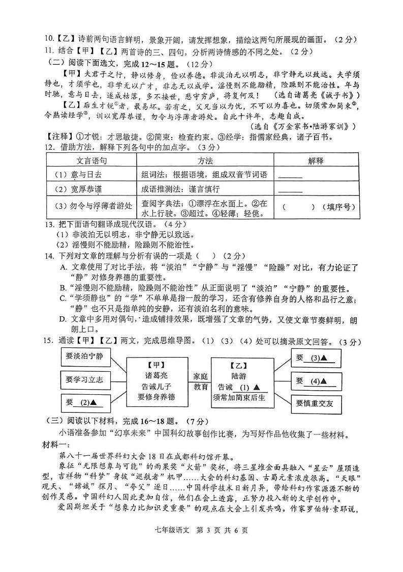 山东省枣庄市山亭区2024-2025学年七年级上学期期末检测语文试卷第3页