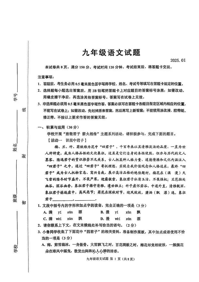 山东省淄博市淄川区2024—2025学年九年级上学期期末考试语文试题第1页