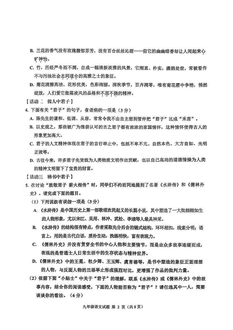 山东省淄博市淄川区2024—2025学年九年级上学期期末考试语文试题第2页