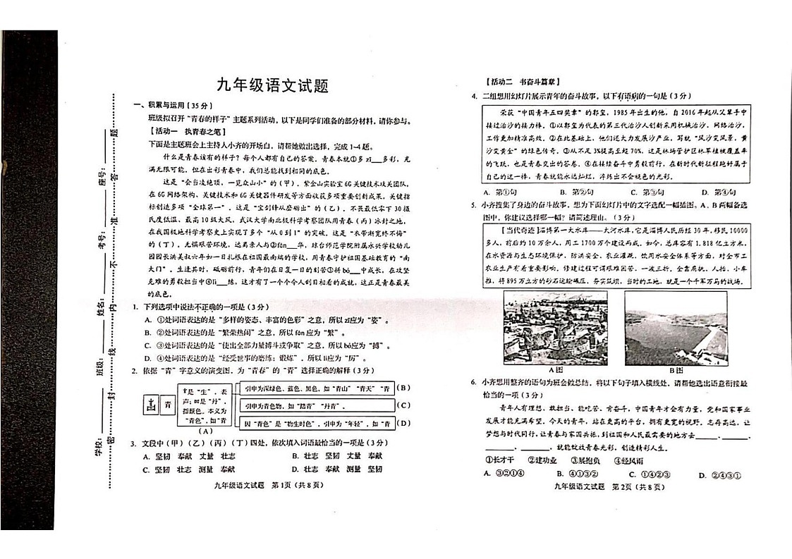 山东省淄博市淄川区2024-2025学年九年级上学期期末语文试卷第1页