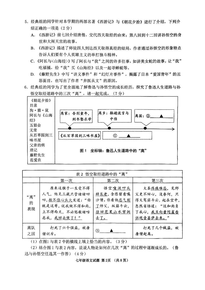 山东省邹城市2024—2025学年七年级上学期期末考试语文试题第2页