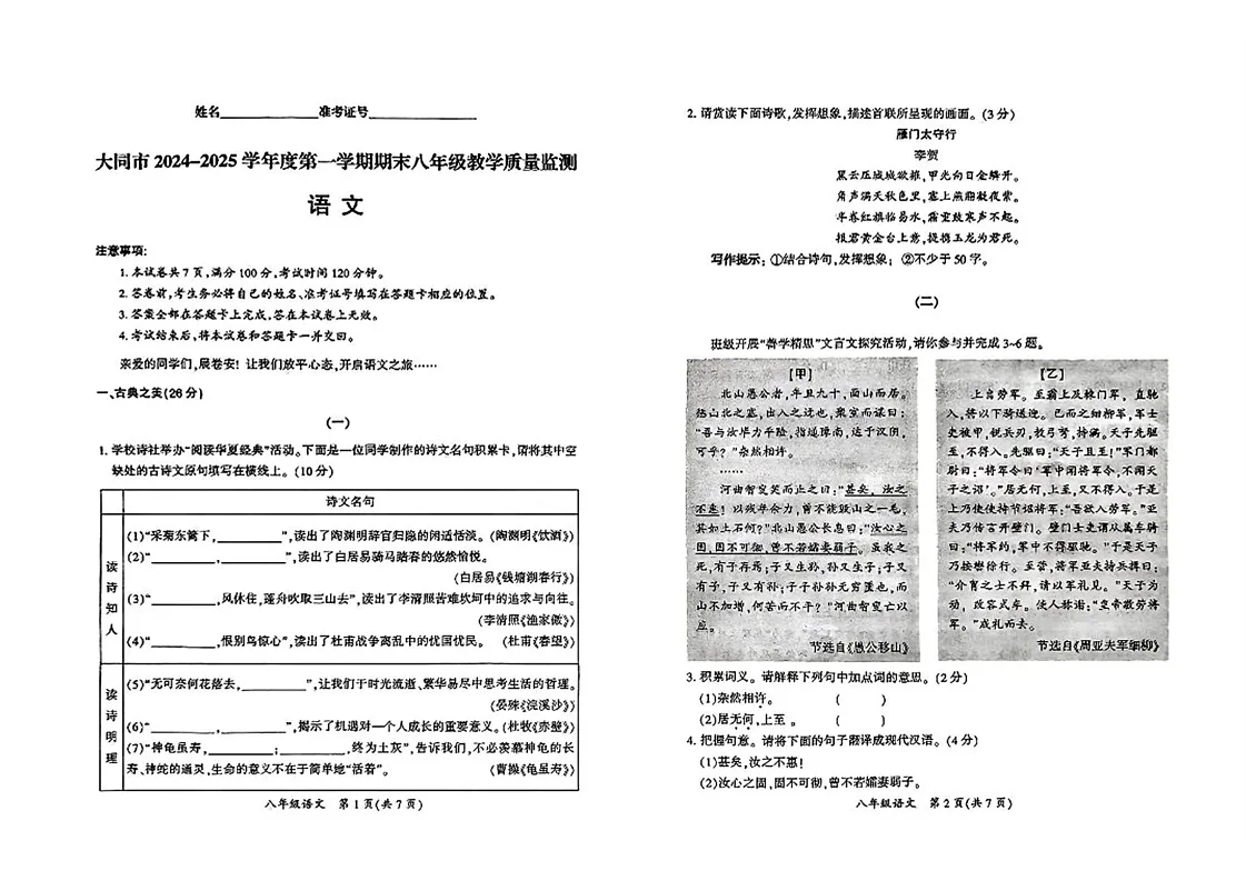 山西省大同市2024-2025学年八年级上学期期末考试语文试题第1页