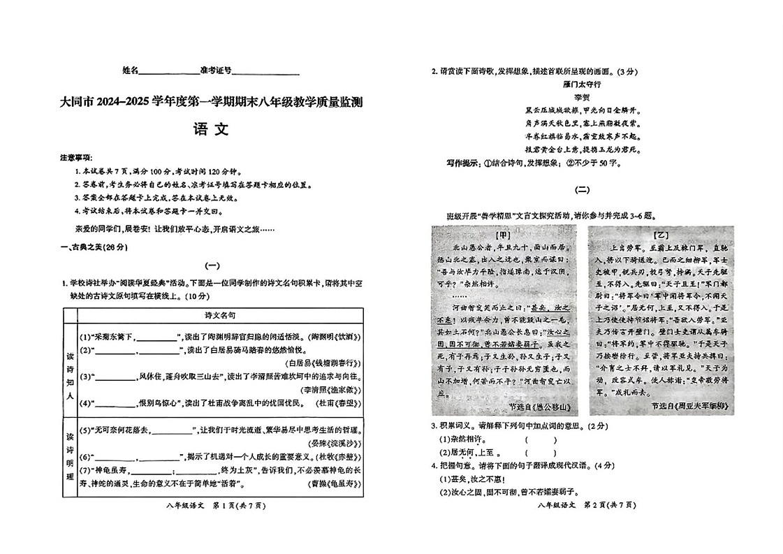山西省大同市2024-2025学年八年级上学期期末考试语文试题第1页