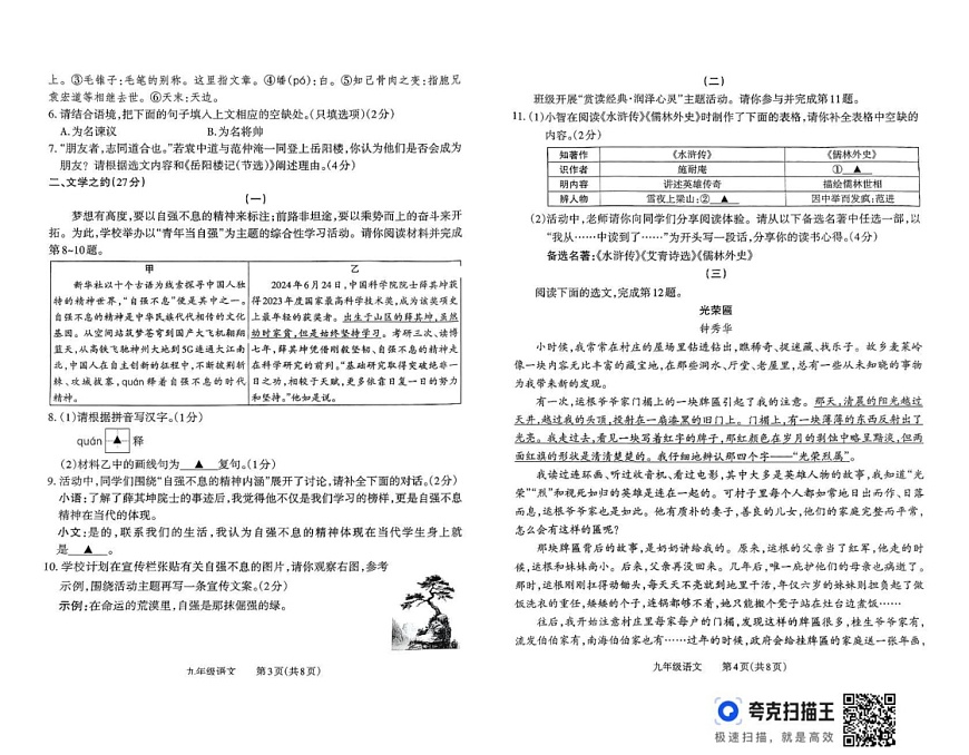 山西省大同市2024-2025学年九年级上学期1月期末语文试题第2页