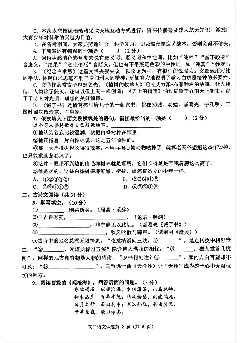 山东省淄博市临淄区2024-2025学年七年级（五四学制）上学期期末考试语文试题第2页
