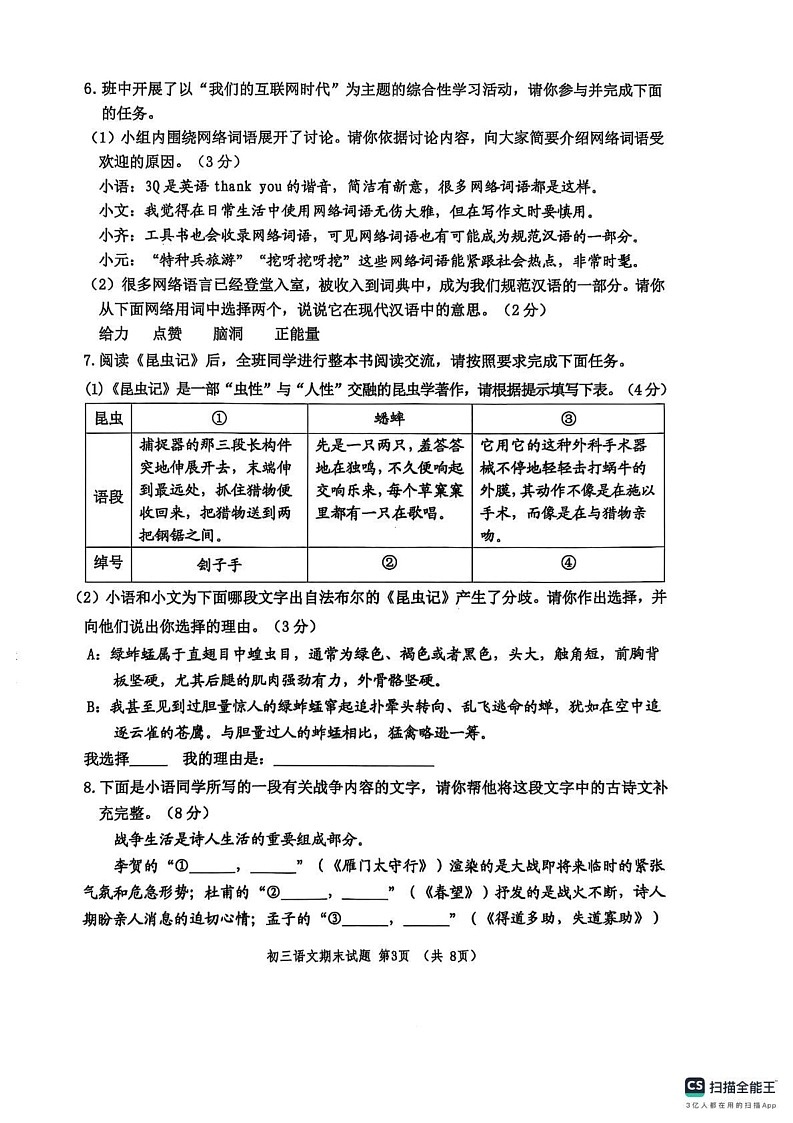 山东省淄博市张店区2024-2025学年（五四学制）八年级上学期期末检测语文试卷第3页