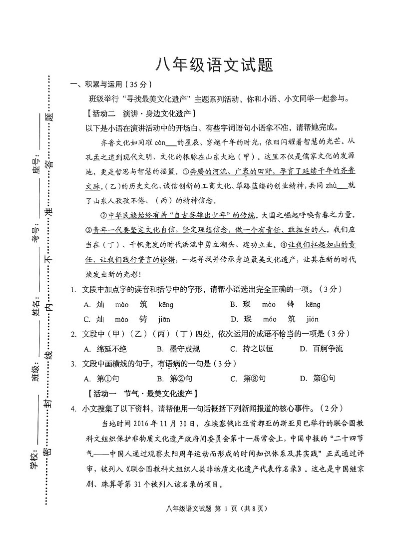 山东省淄博市周村区2024—2025学年八年级上学期期末考试语文试题第1页
