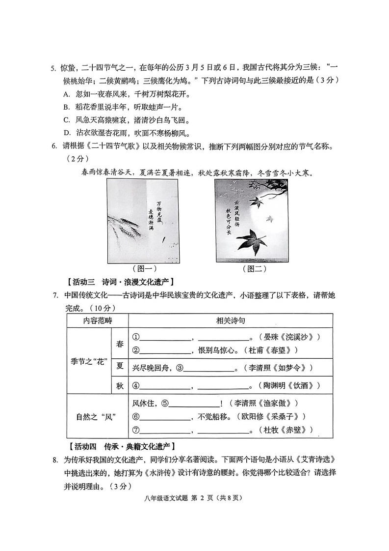 山东省淄博市周村区2024—2025学年八年级上学期期末考试语文试题第2页