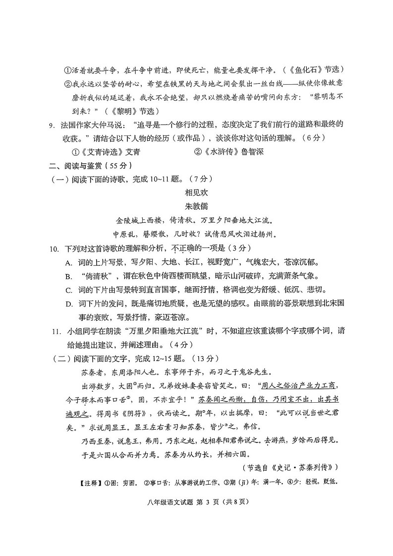 山东省淄博市周村区2024—2025学年八年级上学期期末考试语文试题第3页