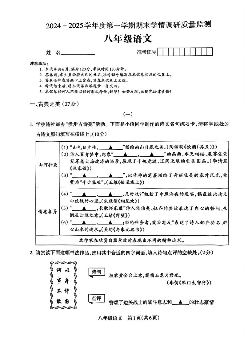 山西省怀仁大地中学校2024-2025学年八年级上学期期末考试语文试题第1页