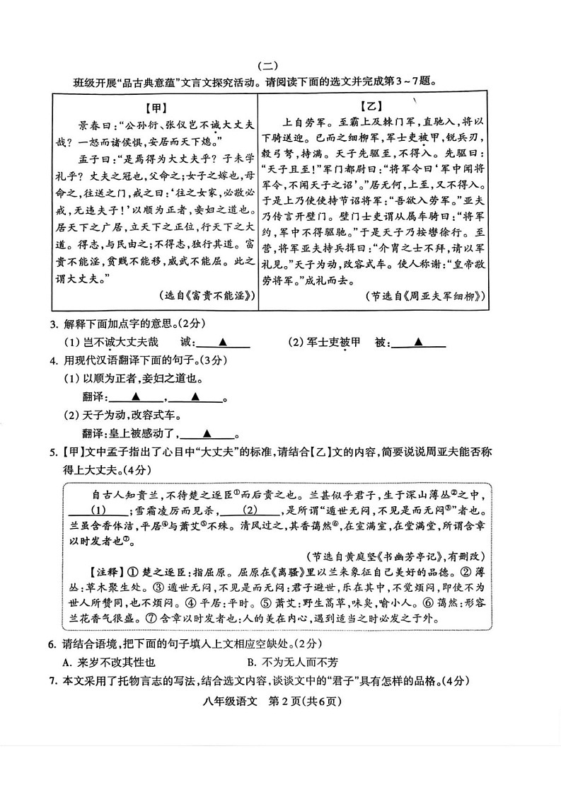 山西省怀仁大地中学校2024-2025学年八年级上学期期末考试语文试题第2页