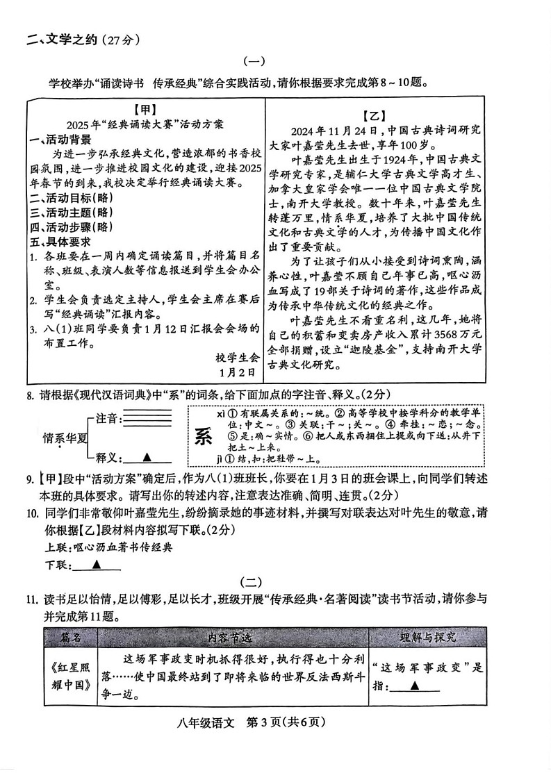 山西省怀仁大地中学校2024-2025学年八年级上学期期末考试语文试题第3页