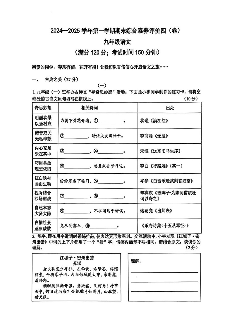 山西省怀仁市第四中学校2024-2025学年九年级上学期期末考试语文试题第1页