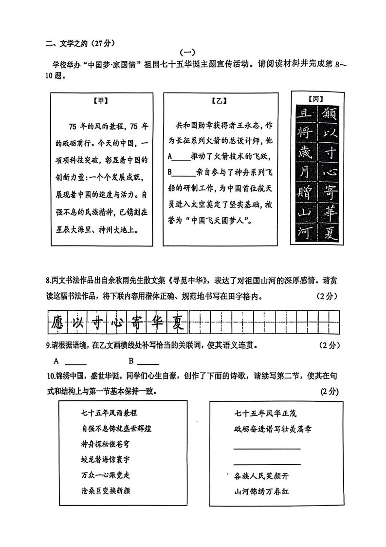 山西省怀仁市第四中学校2024-2025学年九年级上学期期末考试语文试题第3页
