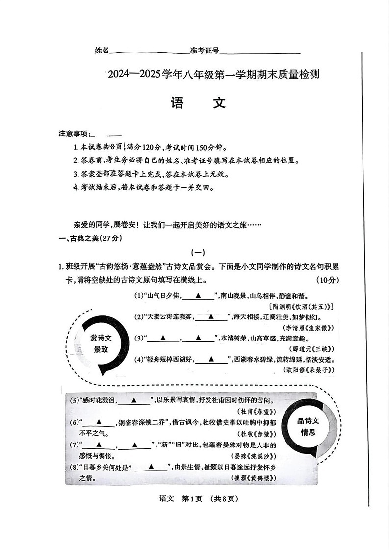 山西省晋城市泽州县2024-2025学年八年级上学期1月期末语文试题第1页