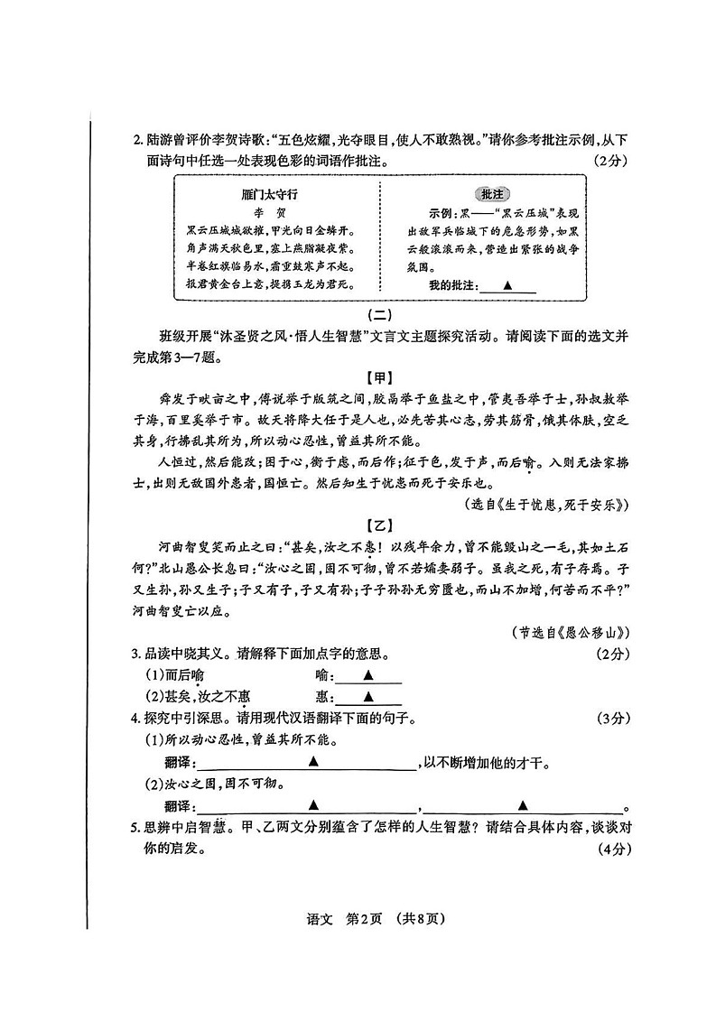 山西省晋城市泽州县2024-2025学年八年级上学期1月期末语文试题第2页