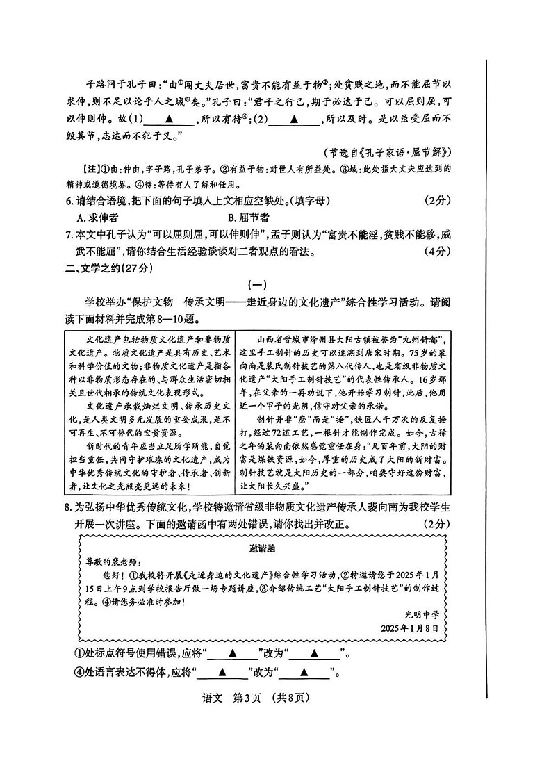 山西省晋城市泽州县2024-2025学年八年级上学期1月期末语文试题第3页