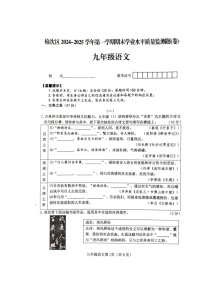 山西省晋中市榆次区2024-2025学年九年级上学期期末考试语文试题