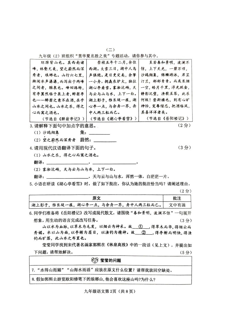 山西省晋中市榆次区2024-2025学年九年级上学期期末考试语文试题第2页