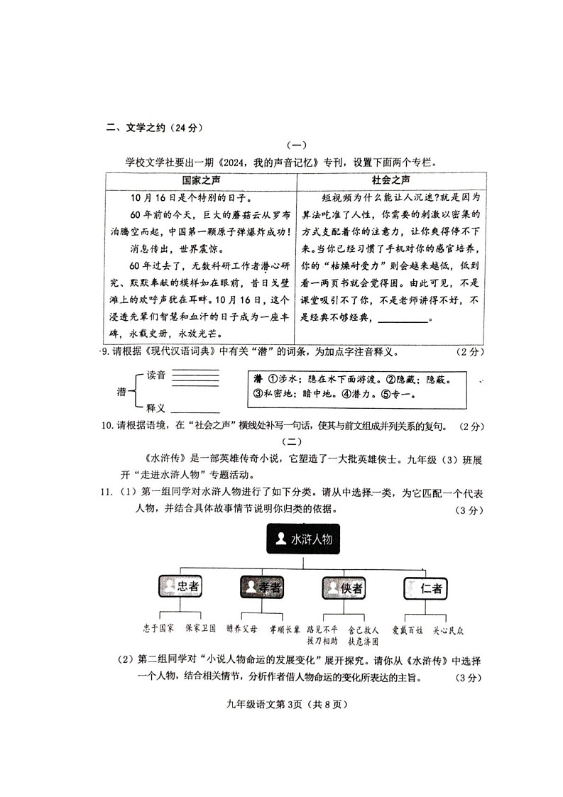 山西省晋中市榆次区2024-2025学年九年级上学期期末考试语文试题第3页