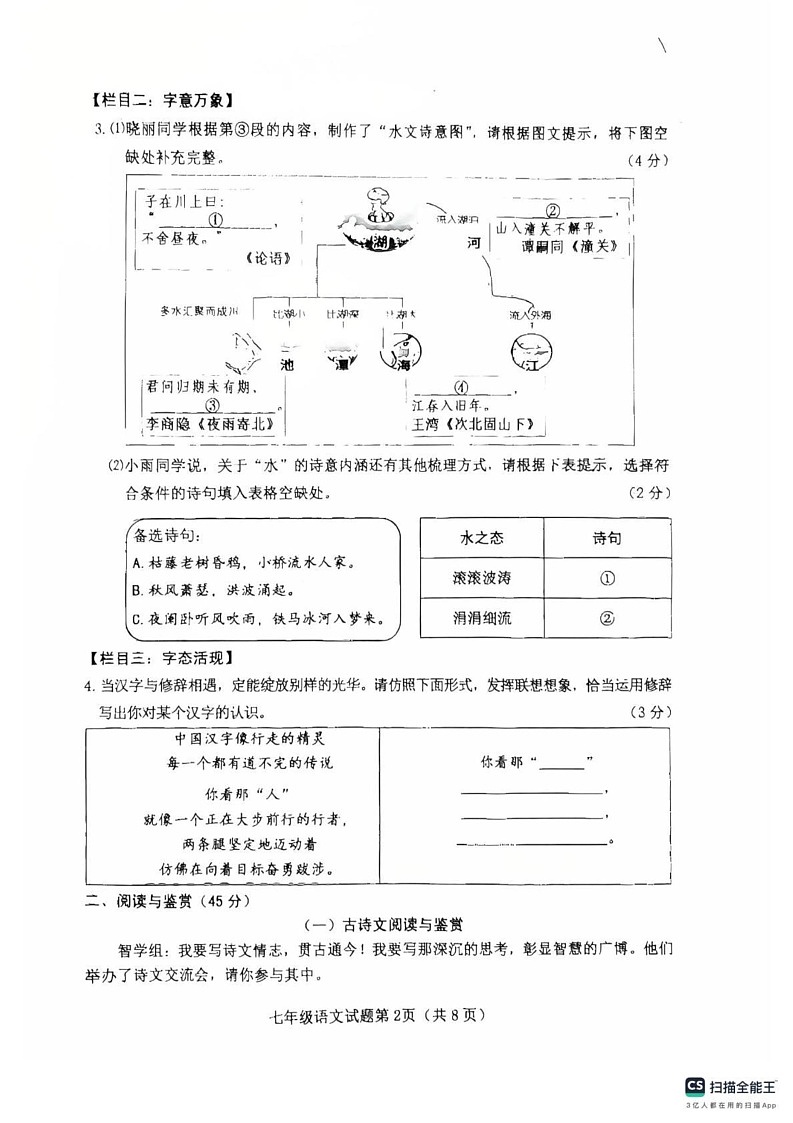 山西省晋中市榆次区2024-2025学年七年级上学期期末考试语文试题第2页