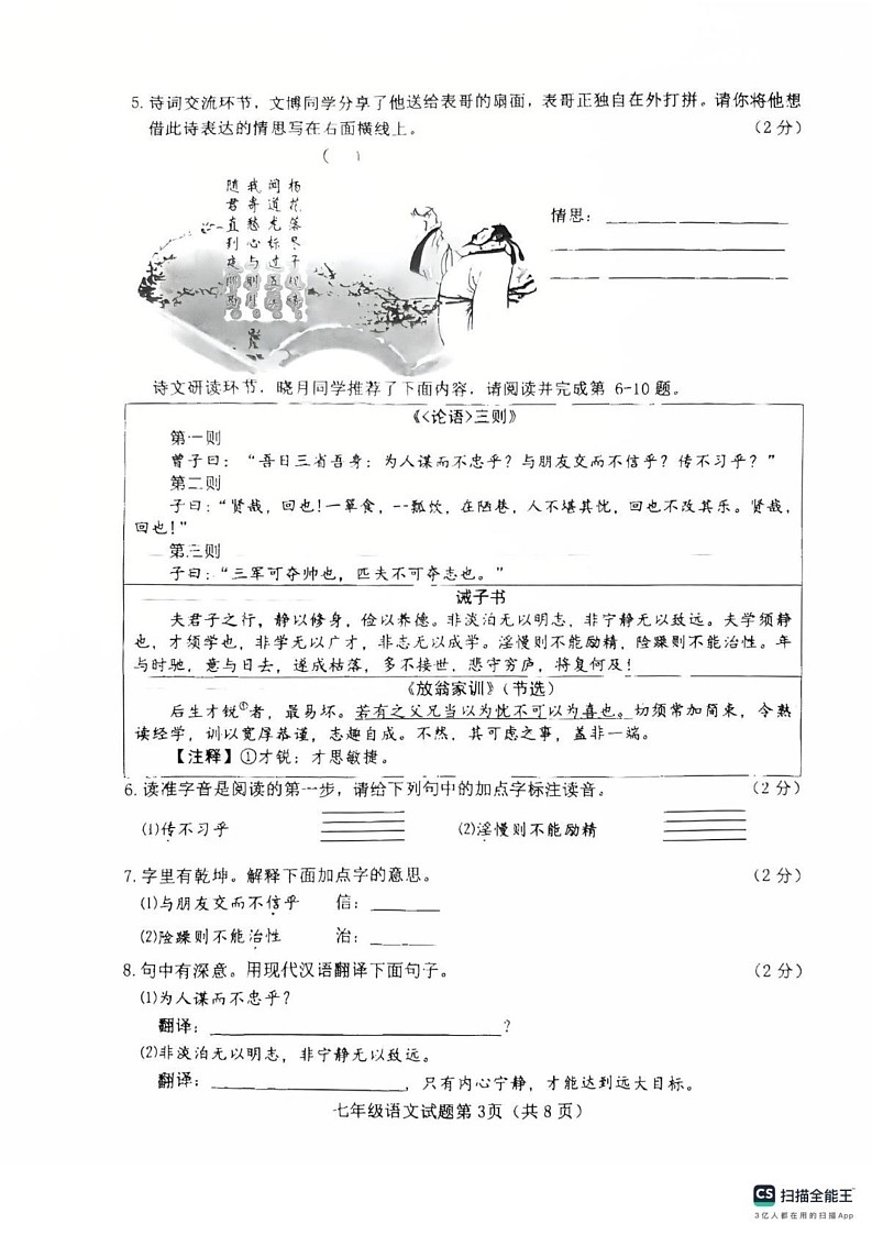 山西省晋中市榆次区2024-2025学年七年级上学期期末考试语文试题第3页
