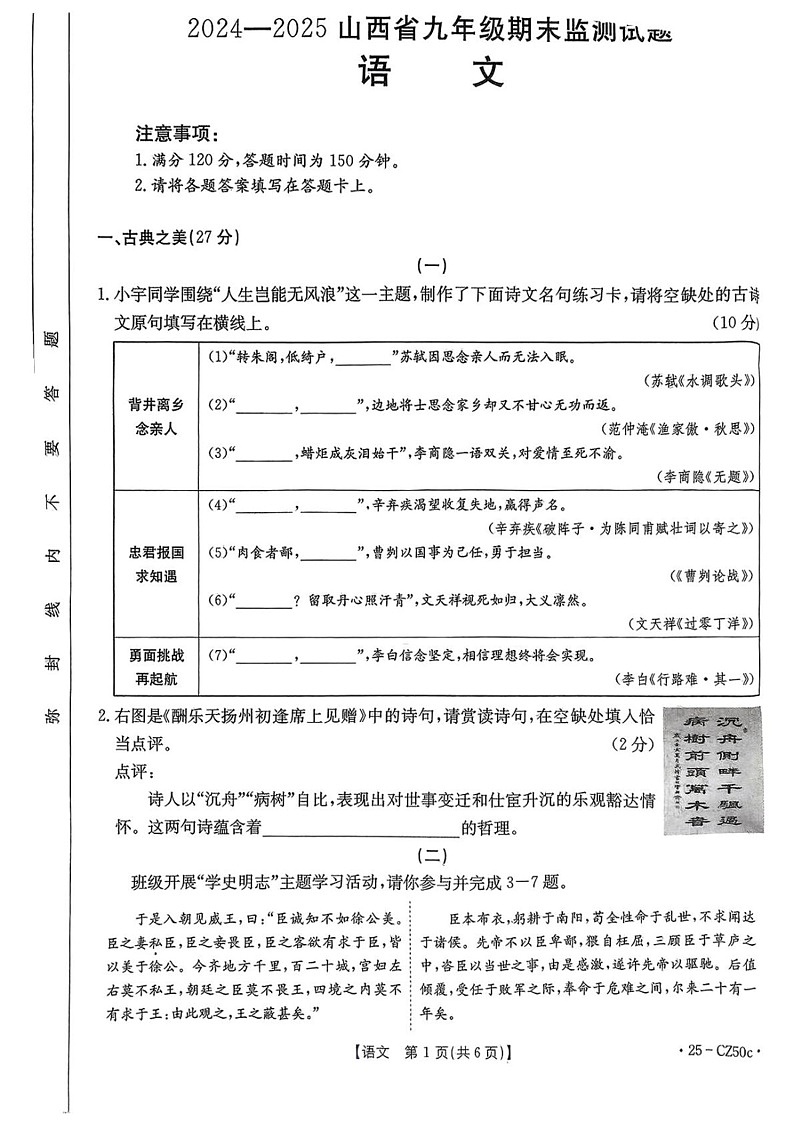 山西省吕梁市文水县部分学校2024-2025学年九年级上学期期末语文试卷第1页