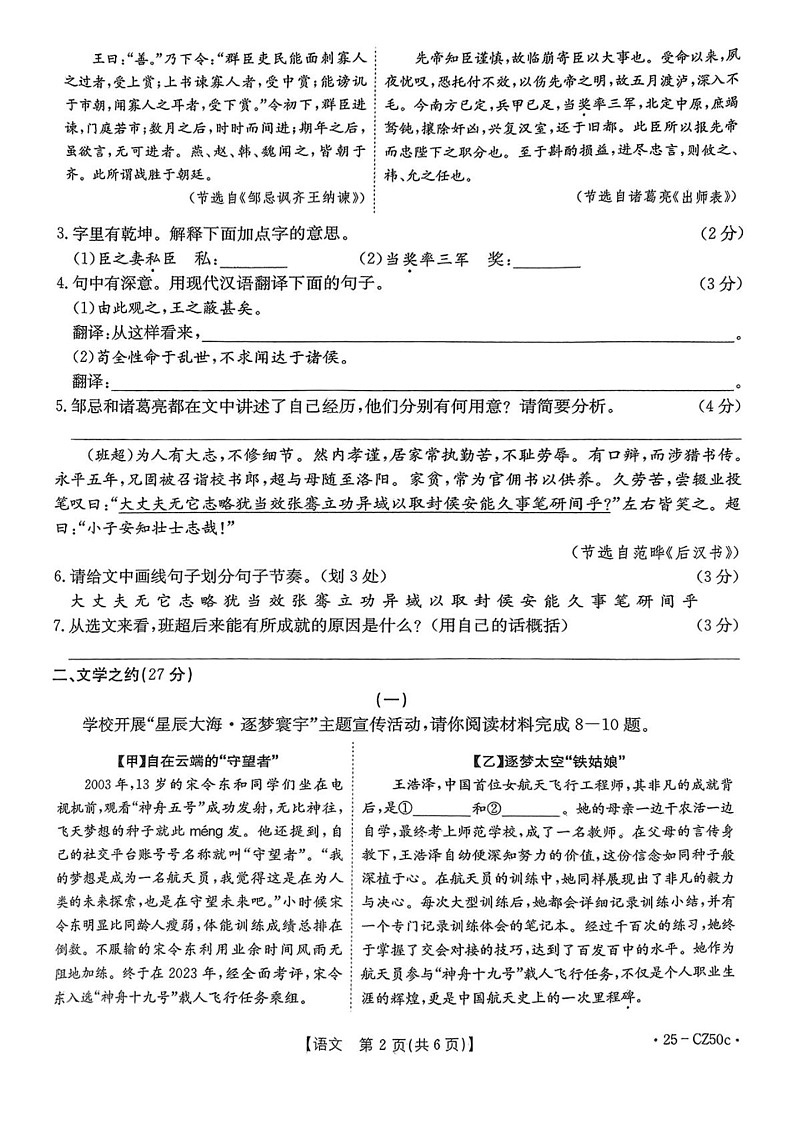 山西省吕梁市文水县部分学校2024-2025学年九年级上学期期末语文试卷第2页