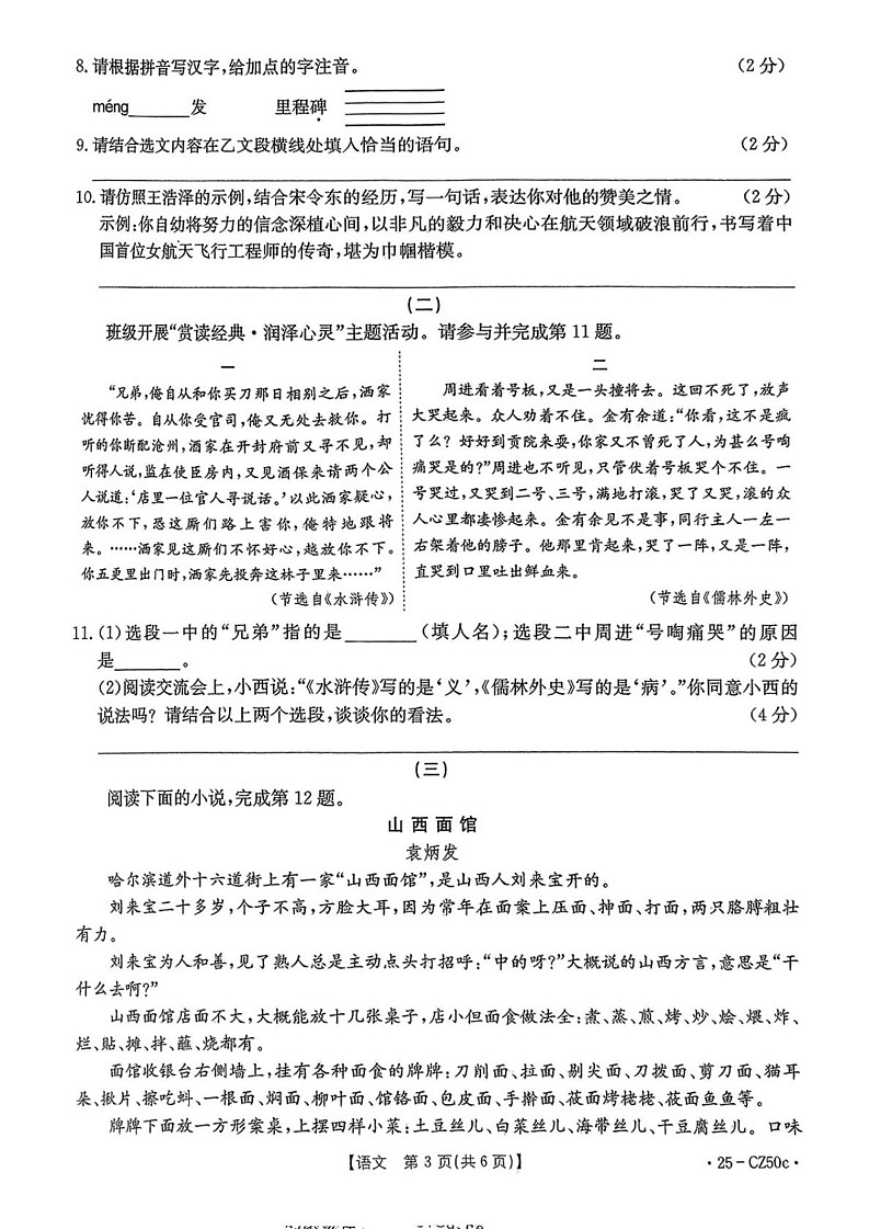 山西省吕梁市文水县部分学校2024-2025学年九年级上学期期末语文试卷第3页