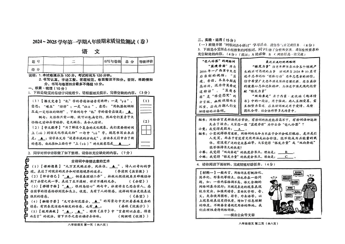 山西省吕梁市孝义市2024-2025学年八年级上学期期末考试语文试题第1页