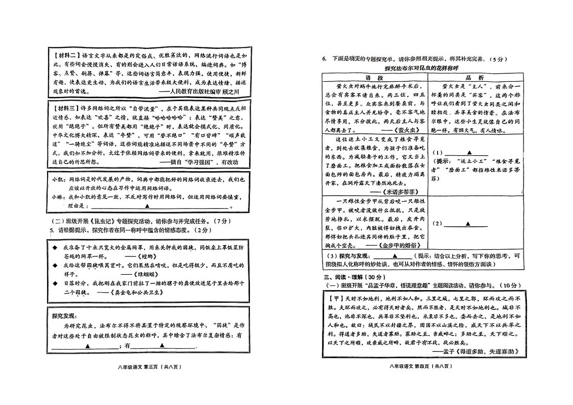 山西省吕梁市孝义市2024-2025学年八年级上学期期末考试语文试题第2页