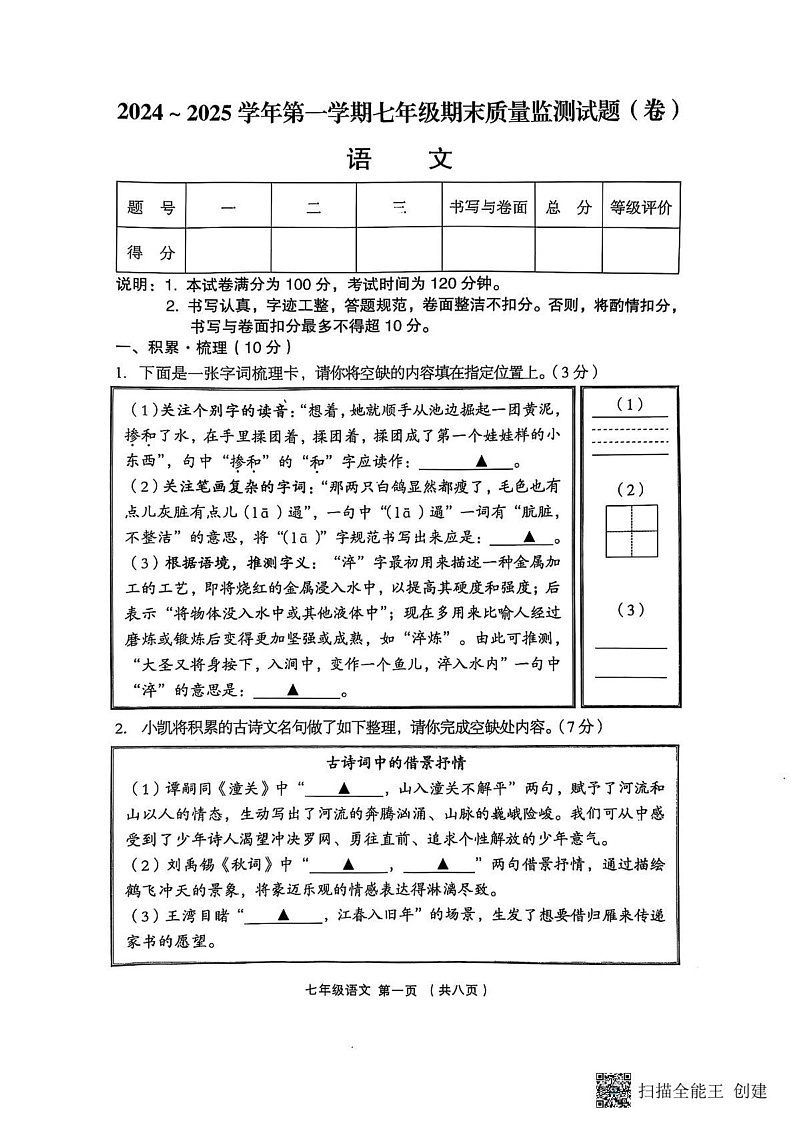 山西省吕梁市孝义市2024-2025学年七年级上学期1月期末考试语文试题第1页