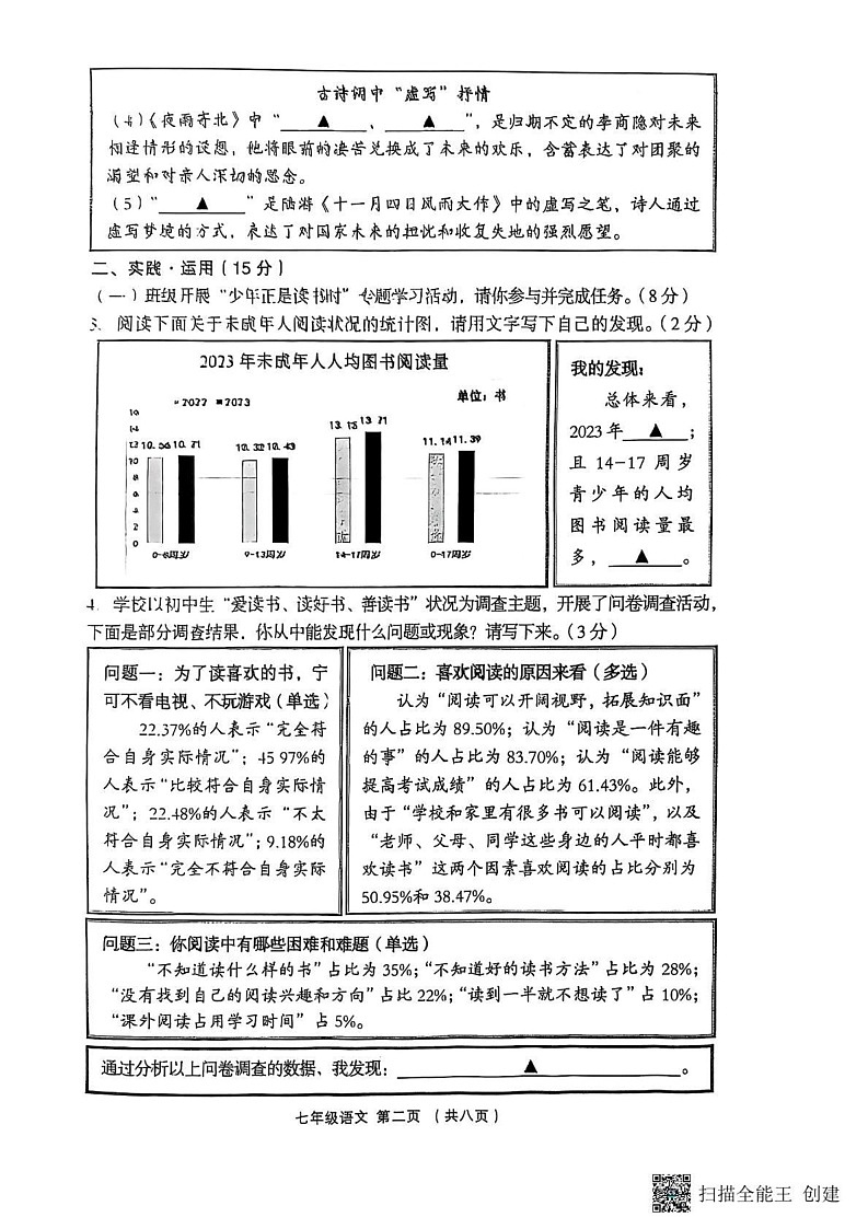 山西省吕梁市孝义市2024-2025学年七年级上学期1月期末考试语文试题第2页