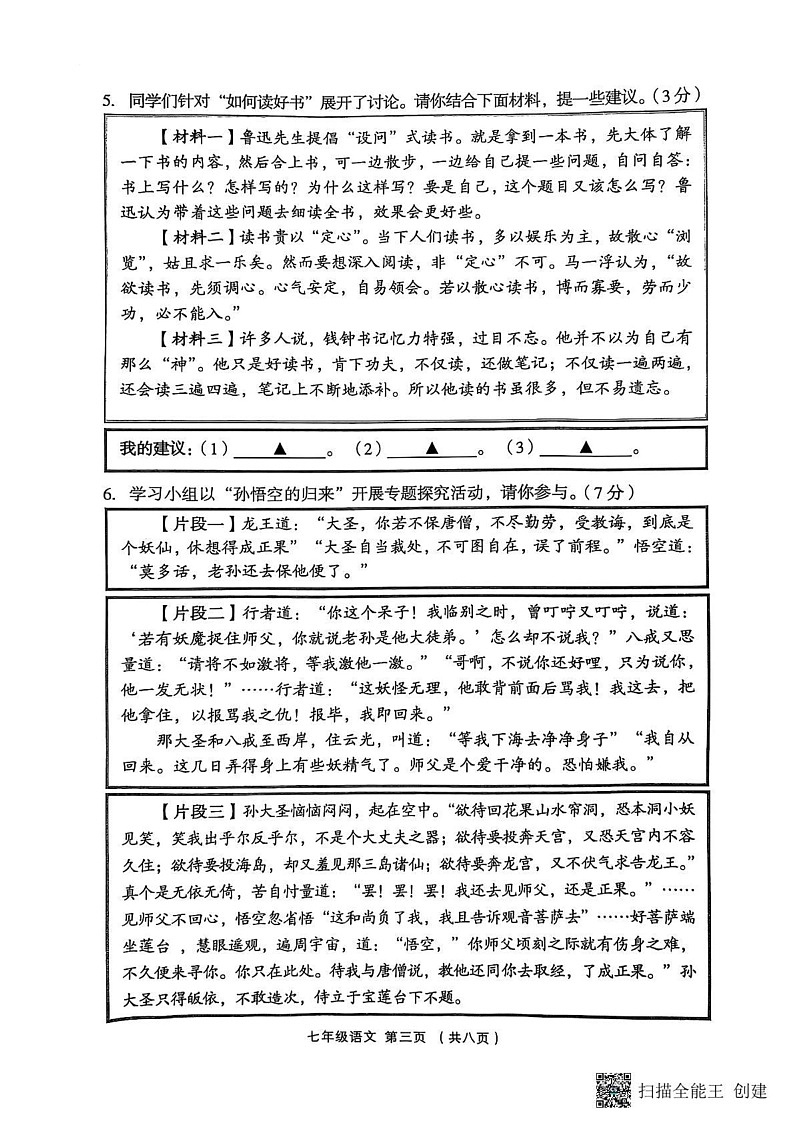 山西省吕梁市孝义市2024-2025学年七年级上学期1月期末考试语文试题第3页