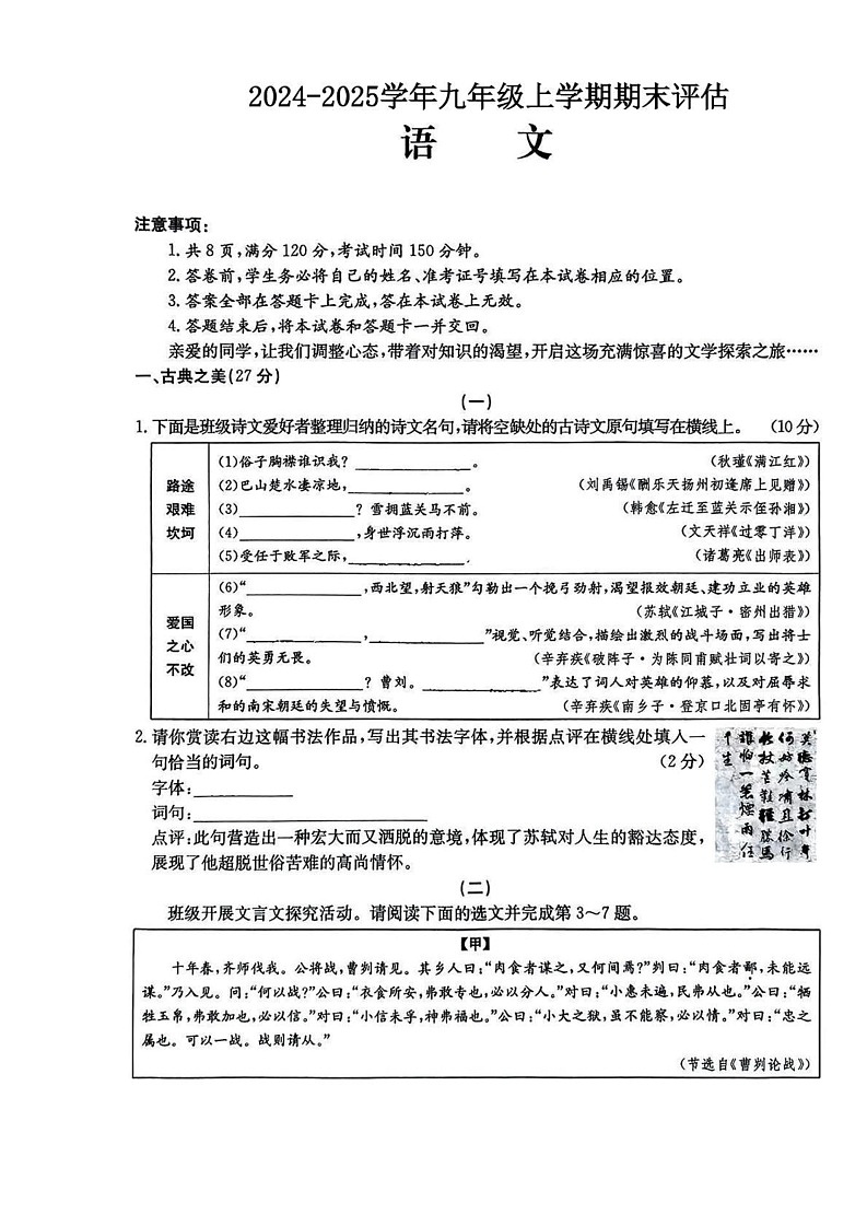 山西省吕梁市部分学校2024-2025学年上学期期末模拟考试九年级语文试卷第1页