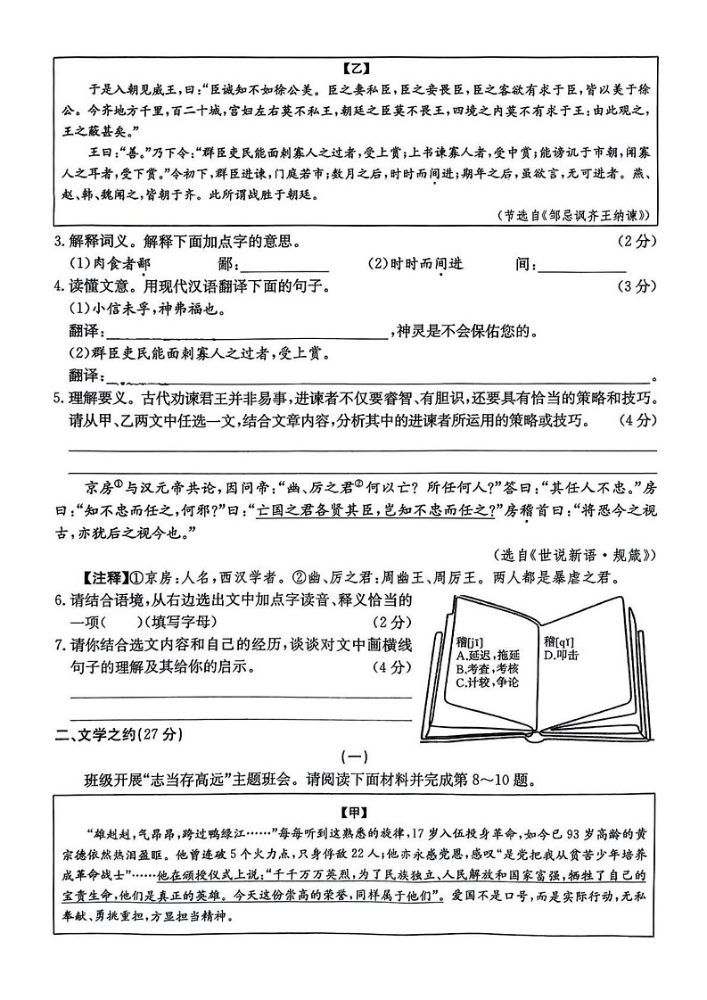 山西省吕梁市部分学校2024-2025学年上学期期末模拟考试九年级语文试卷第2页