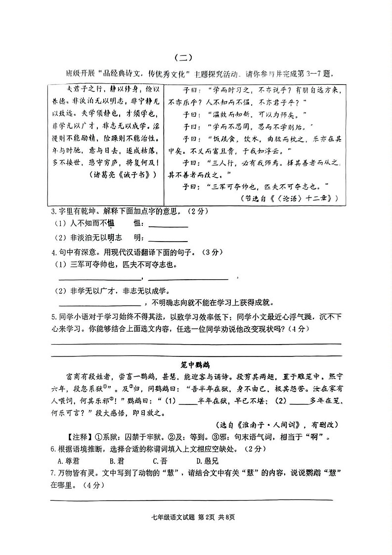 山西省吕梁市汾阳市2024-2025学年七年级上学期期末考试语文试题第2页