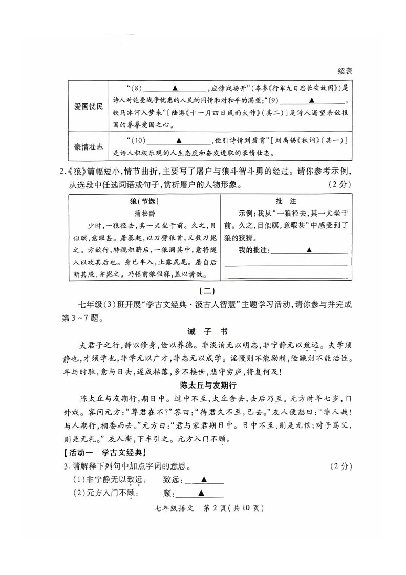 山西省吕梁市离石区2024-2025学年七年级上学期期末联考语文试卷第2页