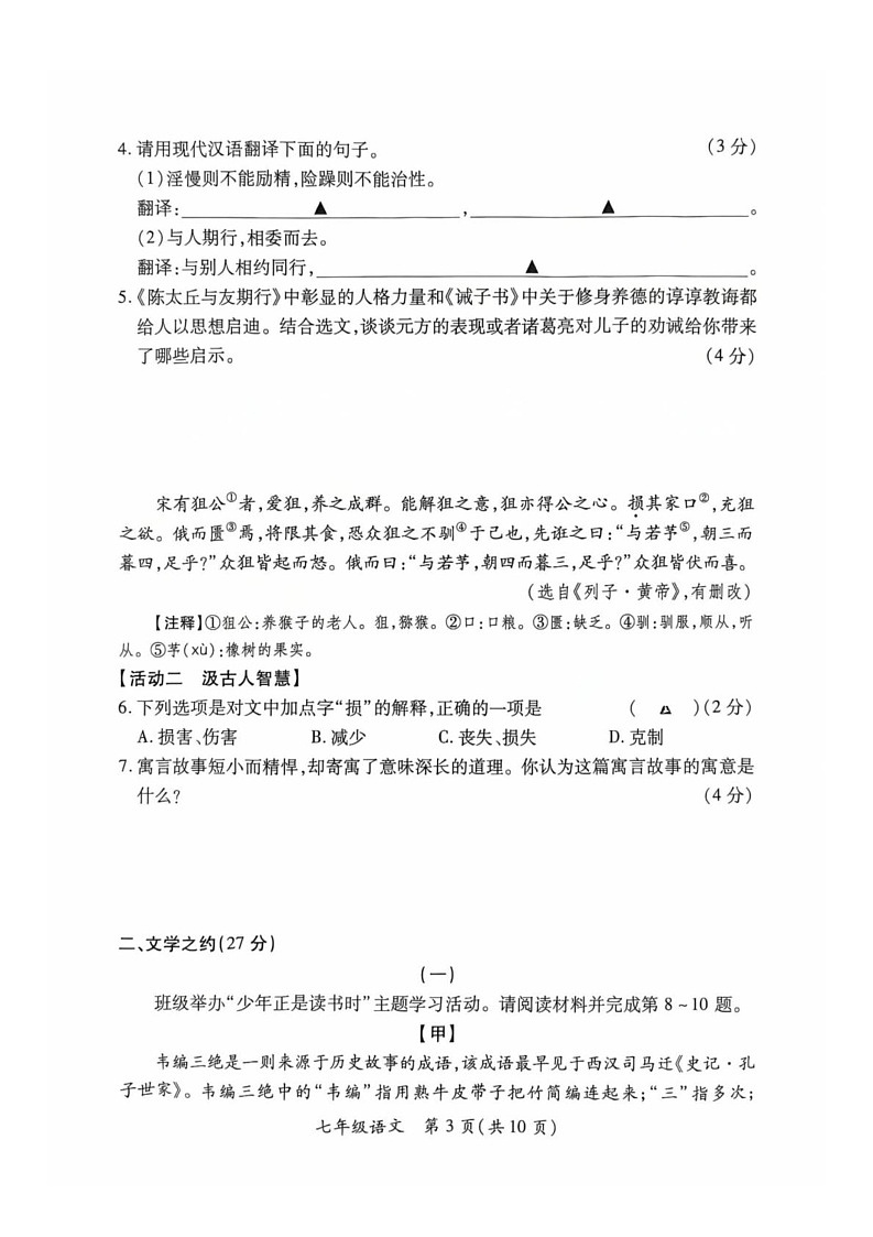 山西省吕梁市离石区2024-2025学年七年级上学期期末联考语文试卷第3页