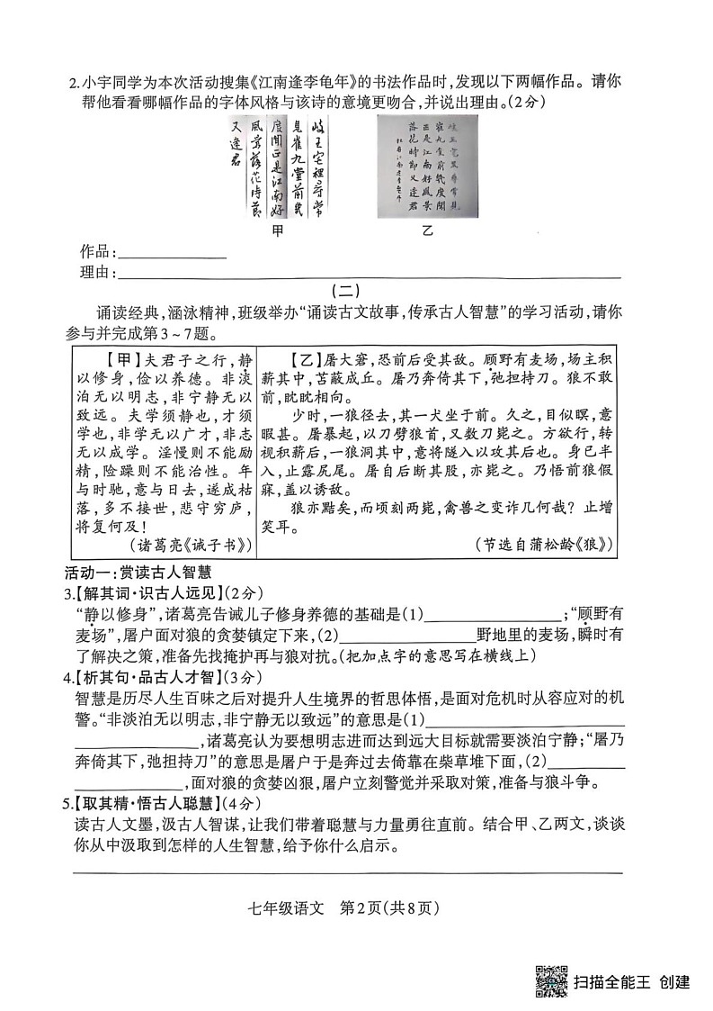 山西省朔州市怀仁市2024-2025学年七年级上学期1月期末考试语文试题第2页