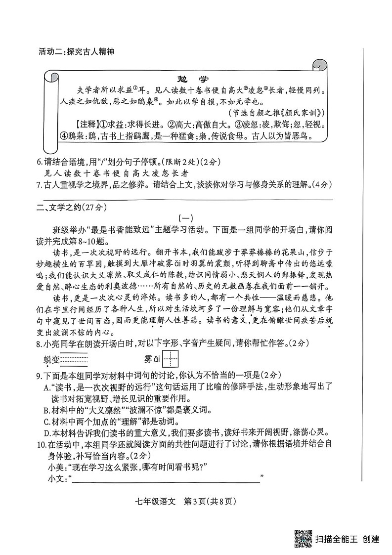 山西省朔州市怀仁市2024-2025学年七年级上学期1月期末考试语文试题第3页